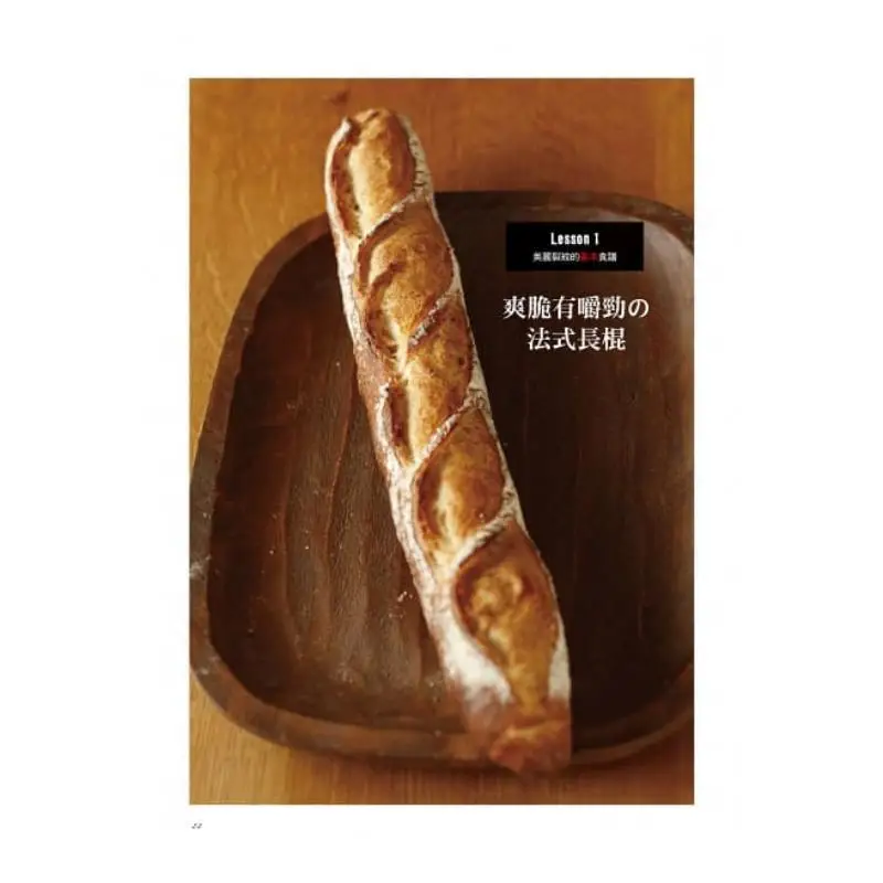 ספר מתכונים ללחם באגט בסגנון אירופי
